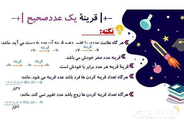 پاورپوینت آموزشی فصل 2 ریاضی هفتم: اعداد صحیح- پیش نمایش