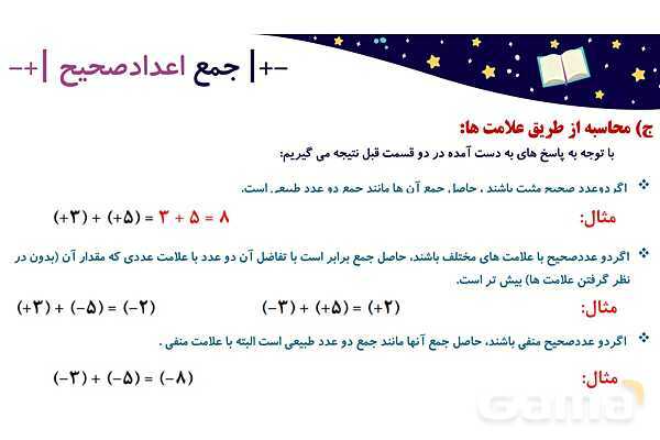 پاورپوینت آموزشی فصل 2 ریاضی هفتم: اعداد صحیح- پیش نمایش