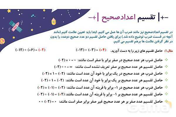 پاورپوینت آموزشی فصل 2 ریاضی هفتم: اعداد صحیح- پیش نمایش