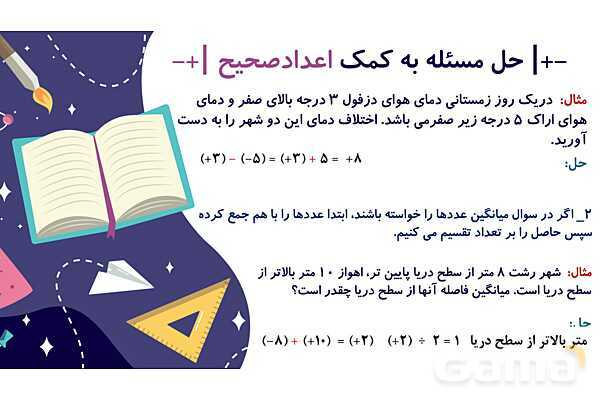 پاورپوینت آموزشی فصل 2 ریاضی هفتم: اعداد صحیح- پیش نمایش