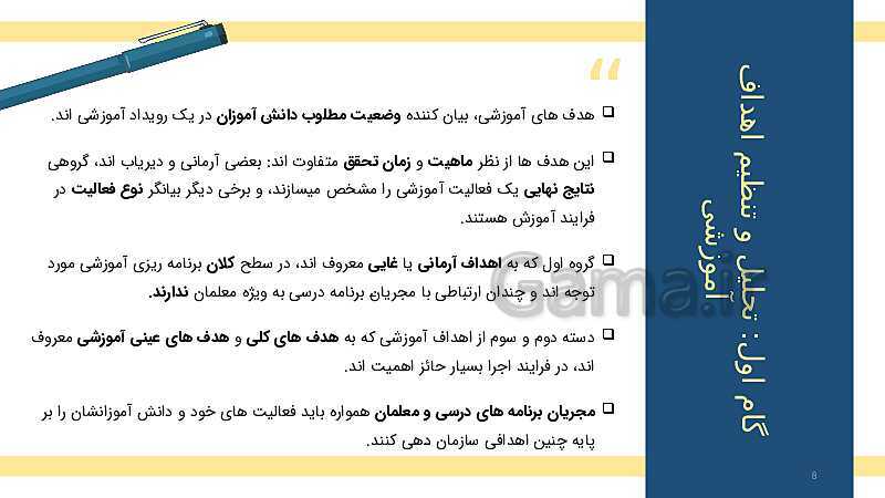 طراحی آموزشی و مراحل تحلیل و تنظیم آن- پیش نمایش