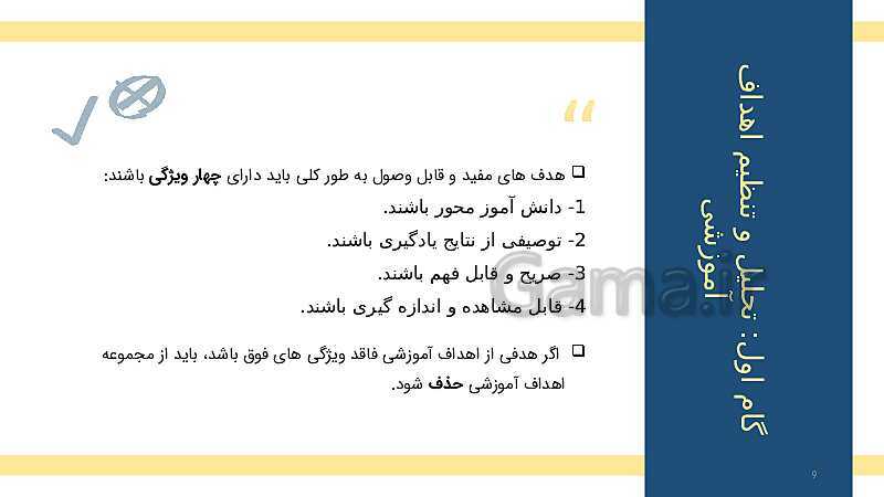 طراحی آموزشی و مراحل تحلیل و تنظیم آن- پیش نمایش