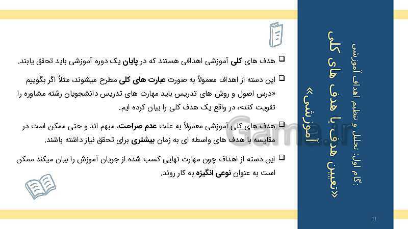 طراحی آموزشی و مراحل تحلیل و تنظیم آن- پیش نمایش