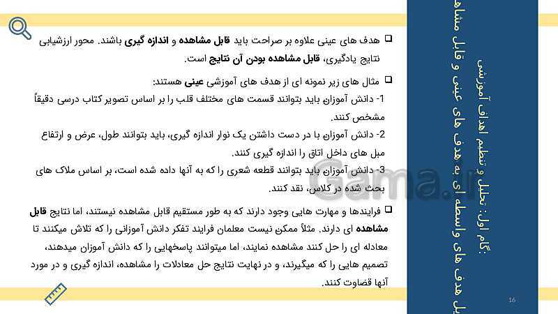 طراحی آموزشی و مراحل تحلیل و تنظیم آن- پیش نمایش