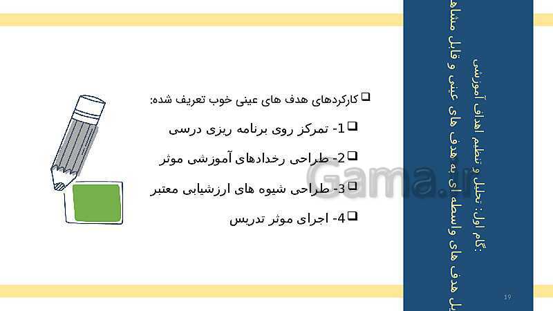 طراحی آموزشی و مراحل تحلیل و تنظیم آن- پیش نمایش