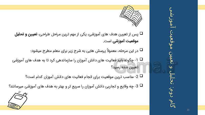 طراحی آموزشی و مراحل تحلیل و تنظیم آن- پیش نمایش