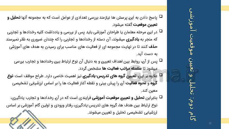 طراحی آموزشی و مراحل تحلیل و تنظیم آن- پیش نمایش