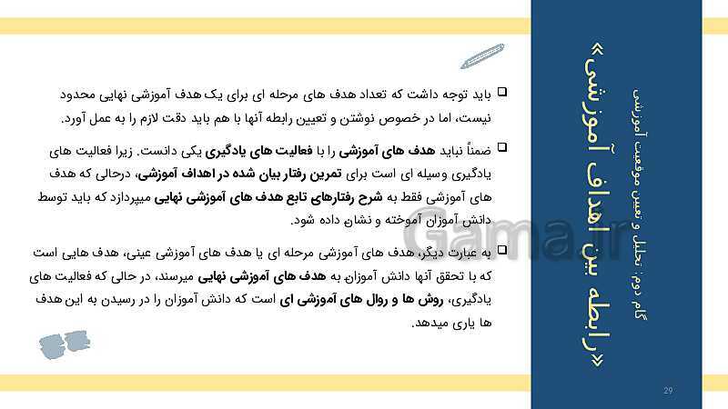 طراحی آموزشی و مراحل تحلیل و تنظیم آن- پیش نمایش