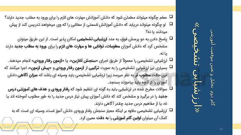 طراحی آموزشی و مراحل تحلیل و تنظیم آن- پیش نمایش