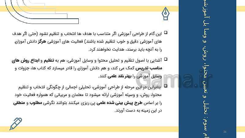 طراحی آموزشی و مراحل تحلیل و تنظیم آن- پیش نمایش