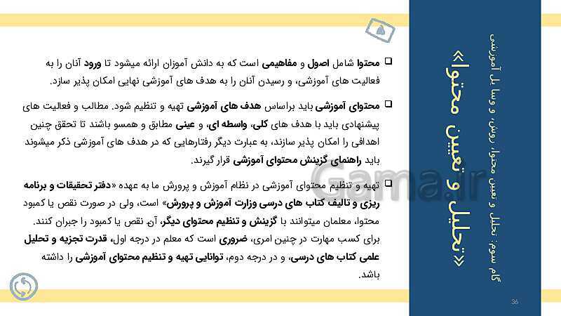 طراحی آموزشی و مراحل تحلیل و تنظیم آن- پیش نمایش