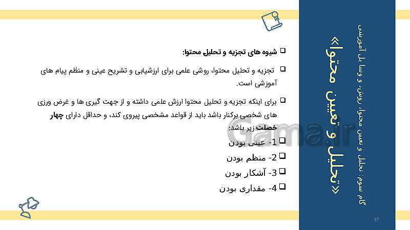 طراحی آموزشی و مراحل تحلیل و تنظیم آن- پیش نمایش