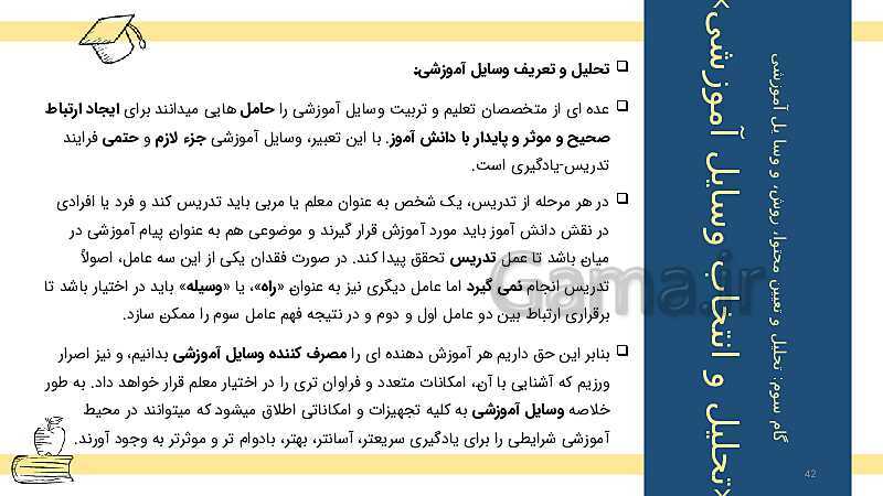 طراحی آموزشی و مراحل تحلیل و تنظیم آن- پیش نمایش