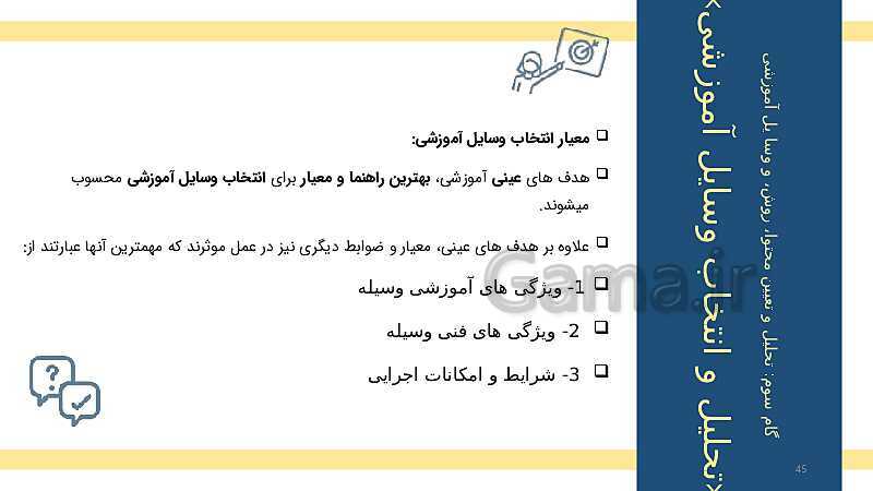 طراحی آموزشی و مراحل تحلیل و تنظیم آن- پیش نمایش