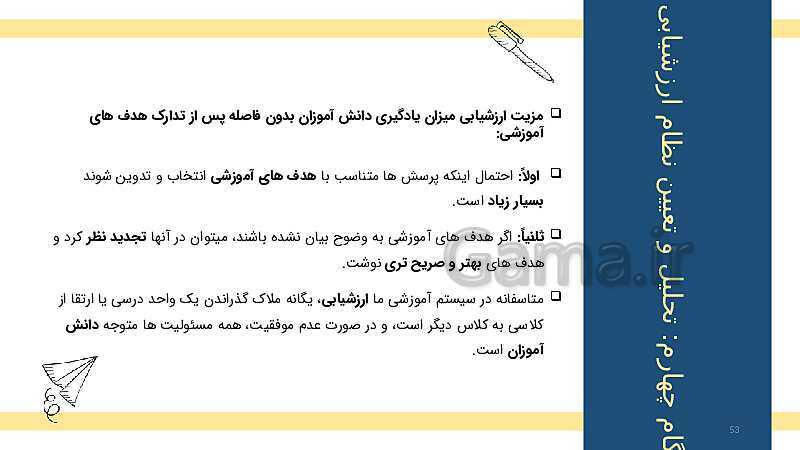 طراحی آموزشی و مراحل تحلیل و تنظیم آن- پیش نمایش