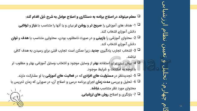 طراحی آموزشی و مراحل تحلیل و تنظیم آن- پیش نمایش