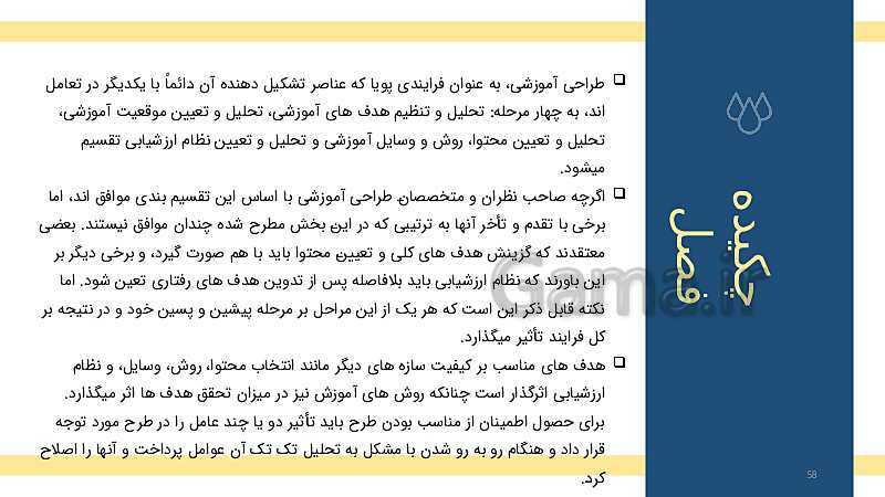 طراحی آموزشی و مراحل تحلیل و تنظیم آن- پیش نمایش