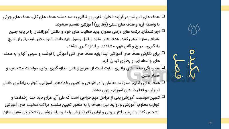 طراحی آموزشی و مراحل تحلیل و تنظیم آن- پیش نمایش