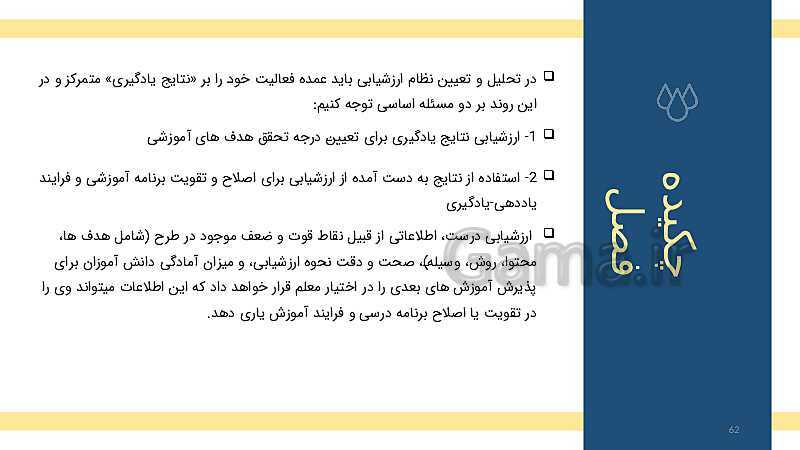 طراحی آموزشی و مراحل تحلیل و تنظیم آن- پیش نمایش