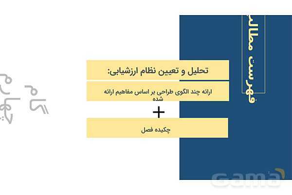 طراحی آموزشی و مراحل تحلیل و تنظیم آن- پیش نمایش