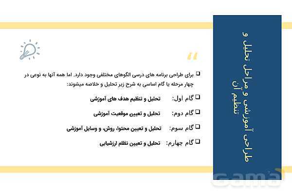 طراحی آموزشی و مراحل تحلیل و تنظیم آن- پیش نمایش