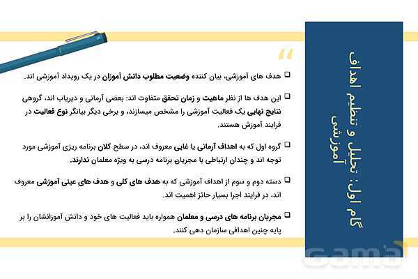 طراحی آموزشی و مراحل تحلیل و تنظیم آن- پیش نمایش