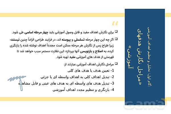 طراحی آموزشی و مراحل تحلیل و تنظیم آن- پیش نمایش