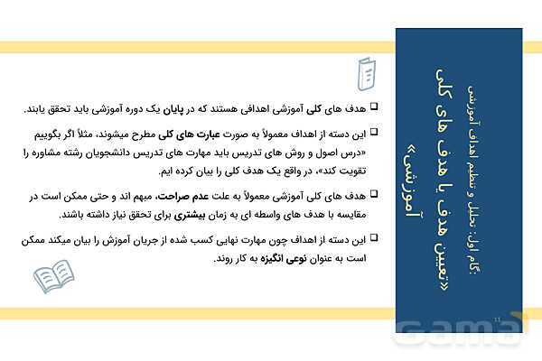 طراحی آموزشی و مراحل تحلیل و تنظیم آن- پیش نمایش