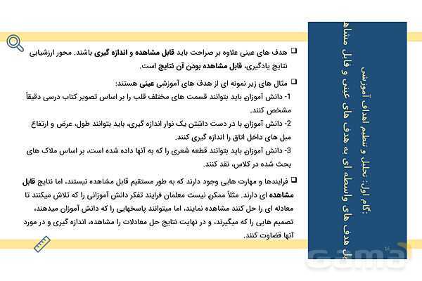 طراحی آموزشی و مراحل تحلیل و تنظیم آن- پیش نمایش