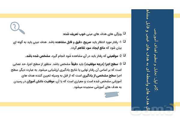 طراحی آموزشی و مراحل تحلیل و تنظیم آن- پیش نمایش