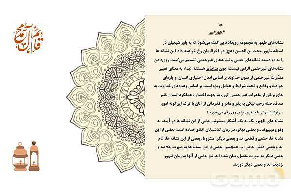 پاورپوینت کنفرانس دانش آموزی: نشانههای قطعی و احتمالی ظهور امام زمان (عج)- پیش نمایش