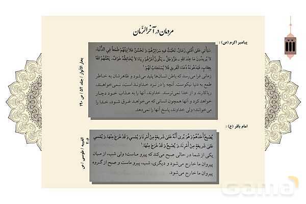 پاورپوینت کنفرانس دانش آموزی: نشانههای قطعی و احتمالی ظهور امام زمان (عج)- پیش نمایش