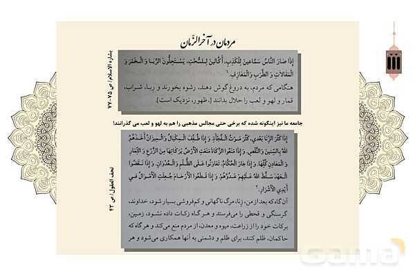 پاورپوینت کنفرانس دانش آموزی: نشانههای قطعی و احتمالی ظهور امام زمان (عج)- پیش نمایش