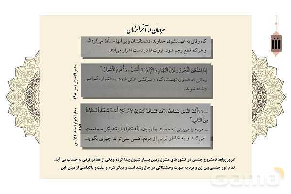 پاورپوینت کنفرانس دانش آموزی: نشانههای قطعی و احتمالی ظهور امام زمان (عج)- پیش نمایش