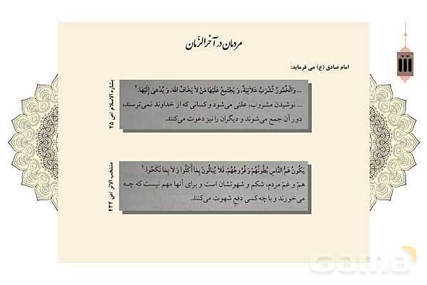 پاورپوینت کنفرانس دانش آموزی: نشانههای قطعی و احتمالی ظهور امام زمان (عج)- پیش نمایش