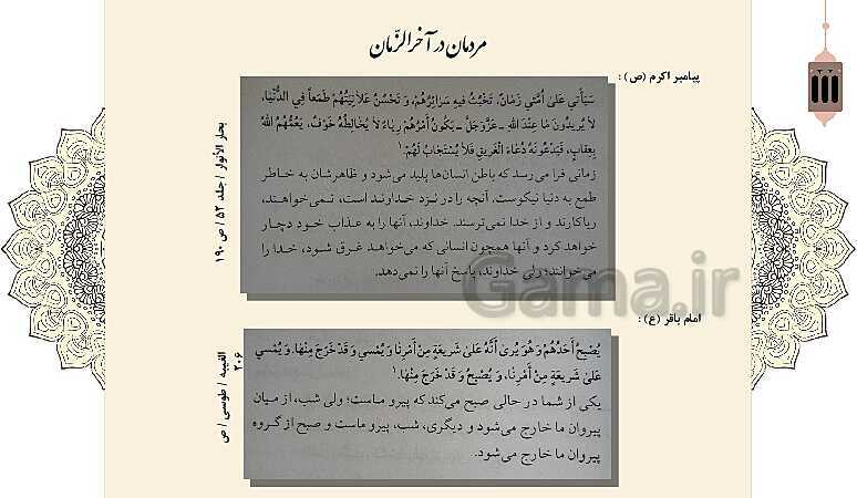 پاورپوینت کنفرانس دانش آموزی: نشانه‌های قطعی و احتمالی ظهور امام زمان (عج)- پیش نمایش