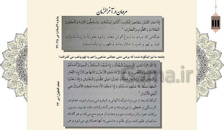 پاورپوینت کنفرانس دانش آموزی: نشانه‌های قطعی و احتمالی ظهور امام زمان (عج)- پیش نمایش