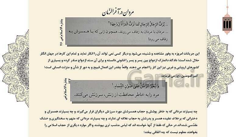 پاورپوینت کنفرانس دانش آموزی: نشانه‌های قطعی و احتمالی ظهور امام زمان (عج)- پیش نمایش