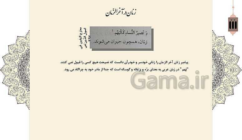 پاورپوینت کنفرانس دانش آموزی: نشانه‌های قطعی و احتمالی ظهور امام زمان (عج)- پیش نمایش