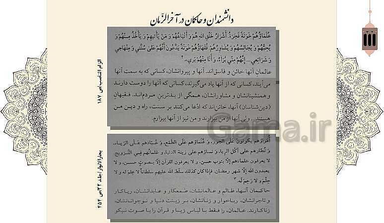 پاورپوینت کنفرانس دانش آموزی: نشانه‌های قطعی و احتمالی ظهور امام زمان (عج)- پیش نمایش