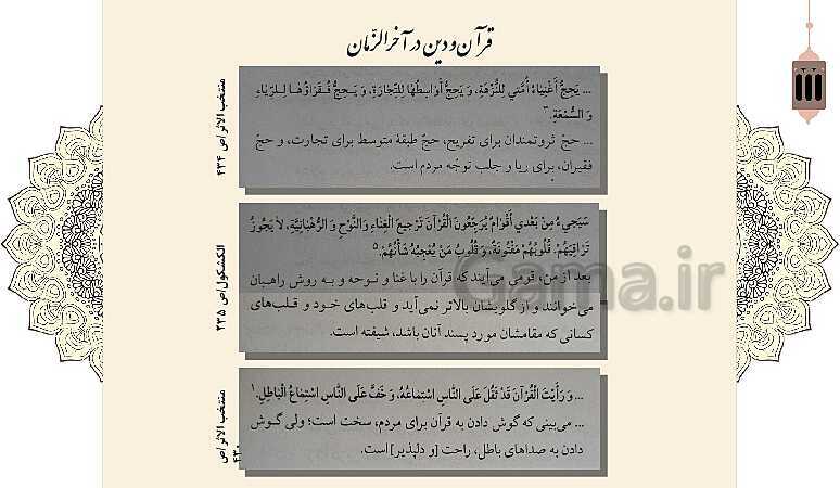 پاورپوینت کنفرانس دانش آموزی: نشانه‌های قطعی و احتمالی ظهور امام زمان (عج)- پیش نمایش