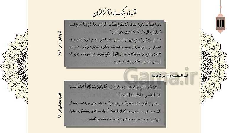 پاورپوینت کنفرانس دانش آموزی: نشانه‌های قطعی و احتمالی ظهور امام زمان (عج)- پیش نمایش