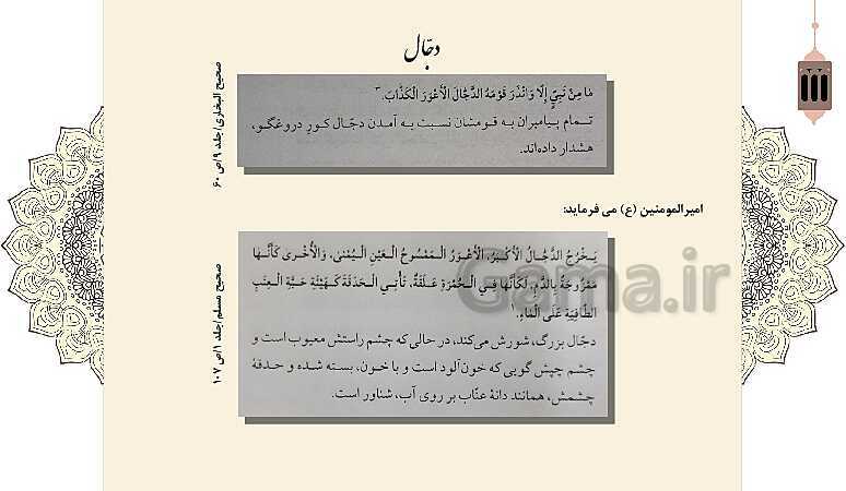 پاورپوینت کنفرانس دانش آموزی: نشانه‌های قطعی و احتمالی ظهور امام زمان (عج)- پیش نمایش