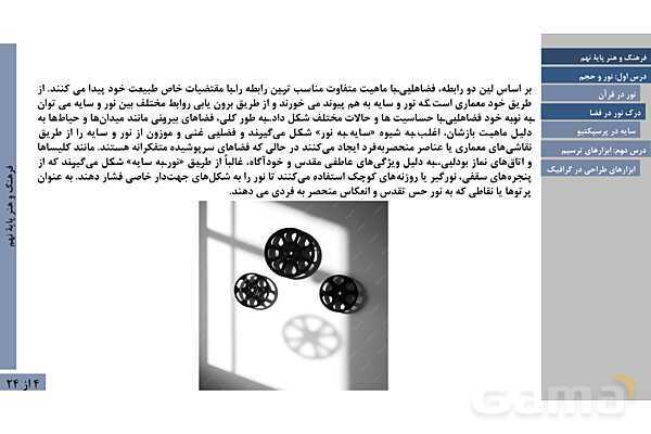 پاورپوینت فصل اول فرهنگ و هنر نهم | درس 2: نور و حجم و درس 3: ابزارهای ترسیم- پیش نمایش