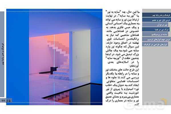 پاورپوینت فصل اول فرهنگ و هنر نهم | درس 2: نور و حجم و درس 3: ابزارهای ترسیم- پیش نمایش