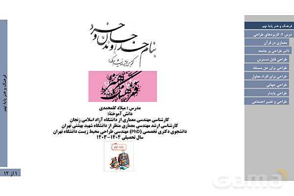 پاورپوینت فصل اول فرهنگ و هنر نهم | درس 4: تعریف و کاربردهای طراحی- پیش نمایش