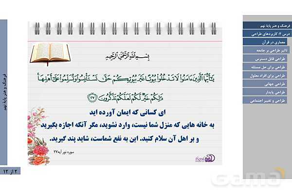 پاورپوینت فصل اول فرهنگ و هنر نهم | درس 4: تعریف و کاربردهای طراحی- پیش نمایش