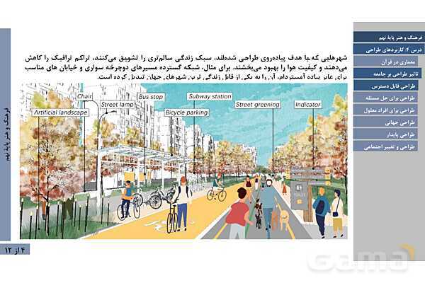پاورپوینت فصل اول فرهنگ و هنر نهم | درس 4: تعریف و کاربردهای طراحی- پیش نمایش