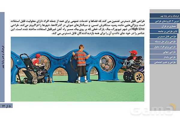 پاورپوینت فصل اول فرهنگ و هنر نهم | درس 4: تعریف و کاربردهای طراحی- پیش نمایش
