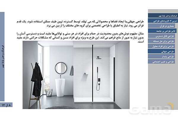 پاورپوینت فصل اول فرهنگ و هنر نهم | درس 4: تعریف و کاربردهای طراحی- پیش نمایش